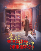 遗物整理师