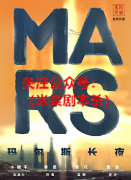 （城限）玛尔斯长夜