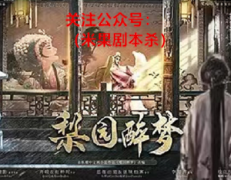 梨园醉梦