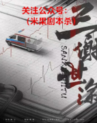剧透复盘|剧本杀城市独家本『三谢世涂』| 一谢当下，二谢过往，三谢余生。