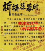 《祈祷落幕时》