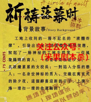 祈祷落幕时剧本杀