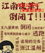 百变系列《江南皮革厂倒闭了》剧本杀复盘解析-凶手是谁-故事真相还原推理
