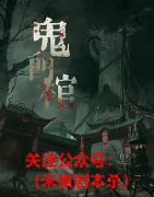 鬼门棺