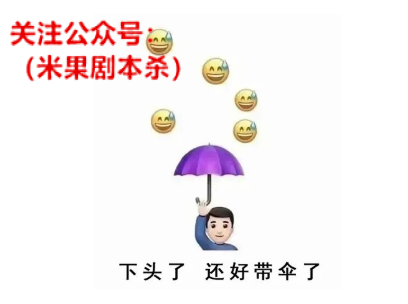 剧本杀DM