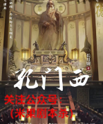 《孔门西》