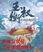 玉权衡:大明拯救计划