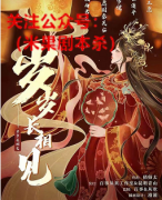 《岁岁长相见》