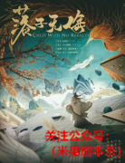 《落子无悔》