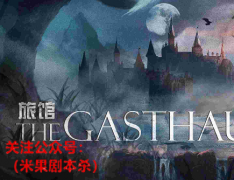 《旅馆》
