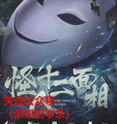 2022新本《怪人十二面相》剧本杀复盘-凶手揭秘-案件解析-故事概梗揭秘