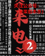 剧本杀《来电2》复盘答案+机制流程+线索推理+真相还原解析