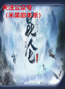 新本推荐《昆仑》