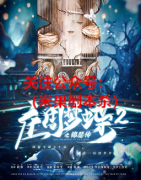 《庄周梦蝶2之锦瑟传》