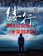 《缕行》
