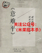 《意难平》
