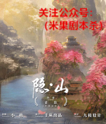 新本《隐山》