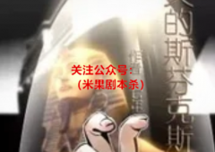 （已更新）消失的斯芬克斯