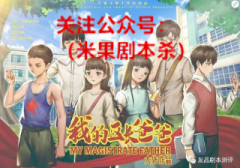 （完整版）我的区长爸爸