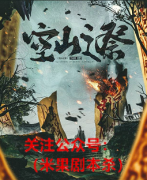 欢乐本《空山之祭》