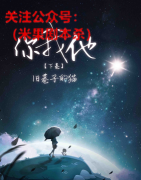 （新本）你我他下卷.旧巷子的