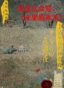 《丁达尔克的神奇夜》