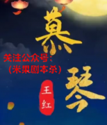 （百变系列）古风本|慕琴