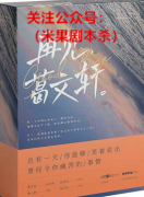（情感本）再见，葛文轩