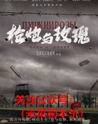 阵营本《枪炮与玫瑰》