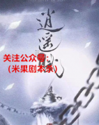 测评《逍遥赋》