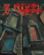 《第七道门》