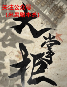 （机制本）大掌柜叶落知秋