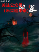 《阴冢》
