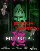 （惊悚本）殭而不死
