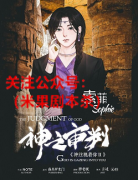 《神之审判》