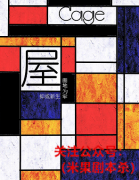 《屋》
