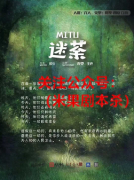 《迷荼》