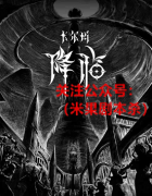 《卡尔玛降临》