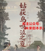 新本更新|姑获鸟鸣泣之夏
