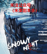 西部机制本|猎人笔记之雪夜