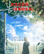 最新情感本《告别诗》