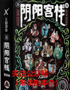 《阴阳客栈》