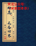《神鹿2花落回寒》