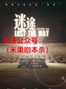 《迷途》