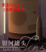 银河罐头剧本杀复盘获取+线索推理+流程答案+真相还原解析揭秘