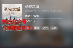 百变系列|圣光之城