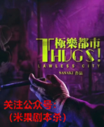 《极乐都市》