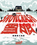 《雪崩之戴尔镇大逃杀》