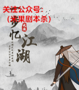 《一步忆江湖》