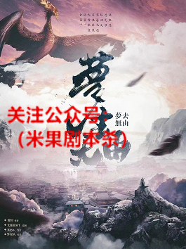 梦去无由剧本杀复盘